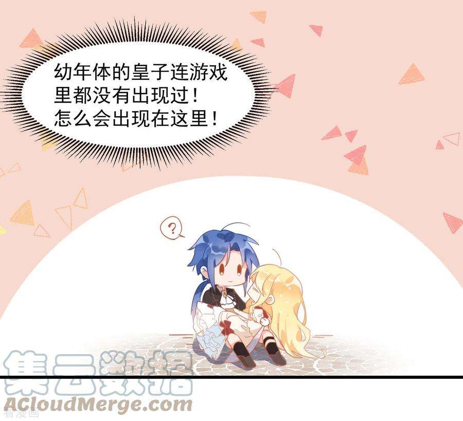 奇怪的情敌增加了10话 腹黑与憨比