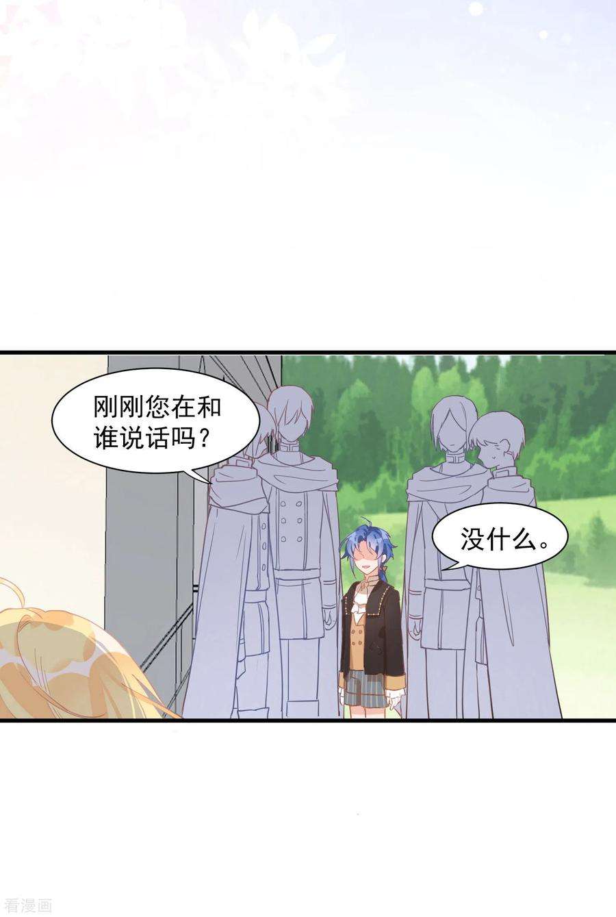 奇怪的情敌增加了10话 腹黑与憨比