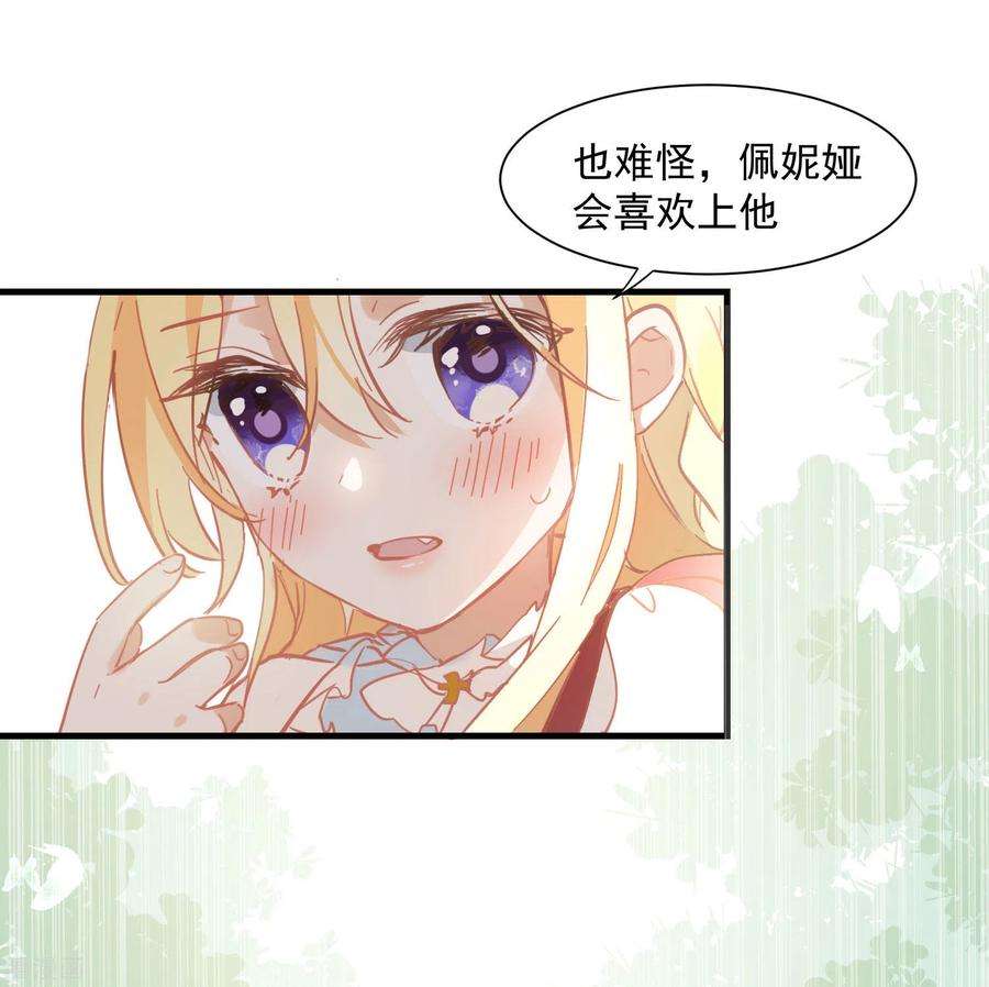 奇怪的情敌增加了10话 腹黑与憨比