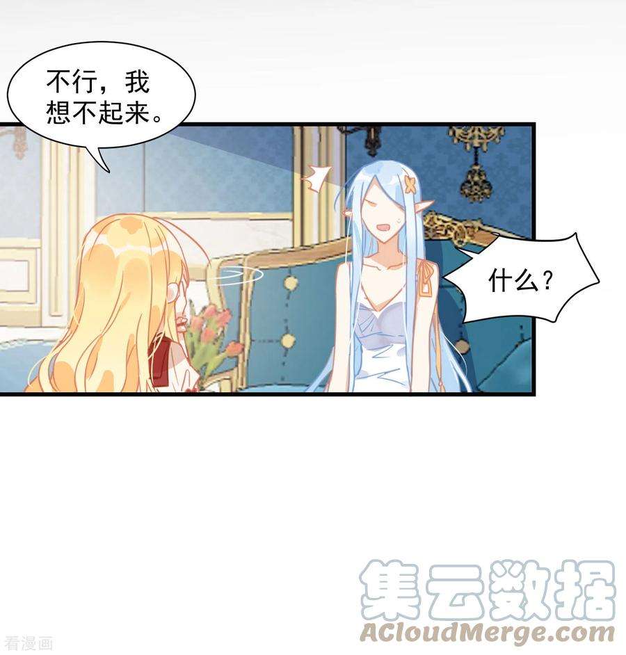 奇怪的情敌增加了11话 遗失的记忆