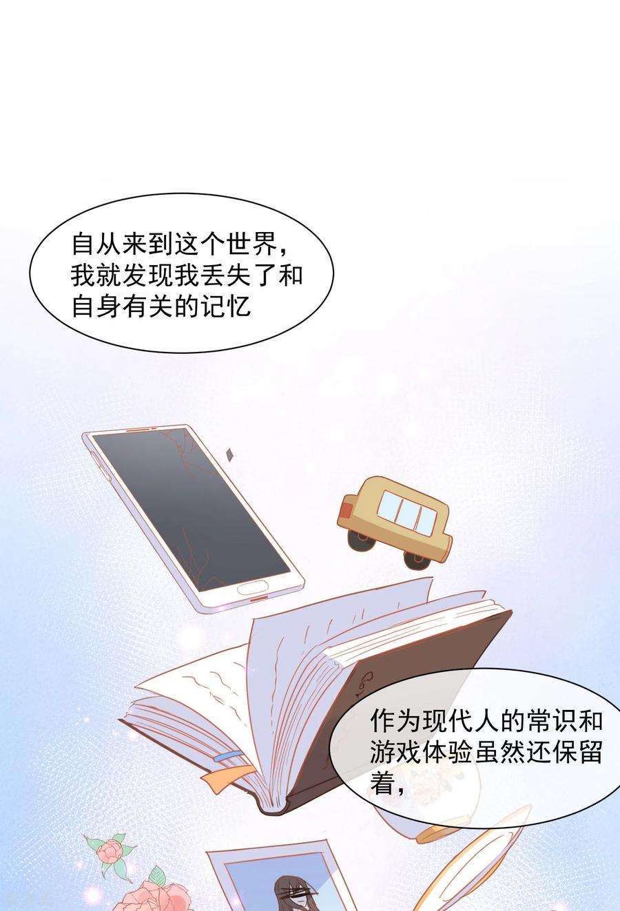 奇怪的情敌增加了11话 遗失的记忆