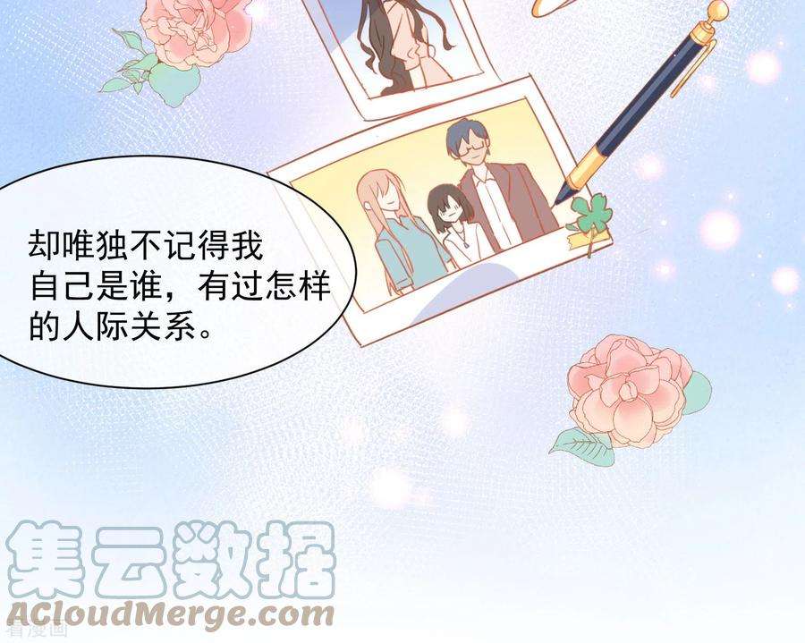 奇怪的情敌增加了11话 遗失的记忆