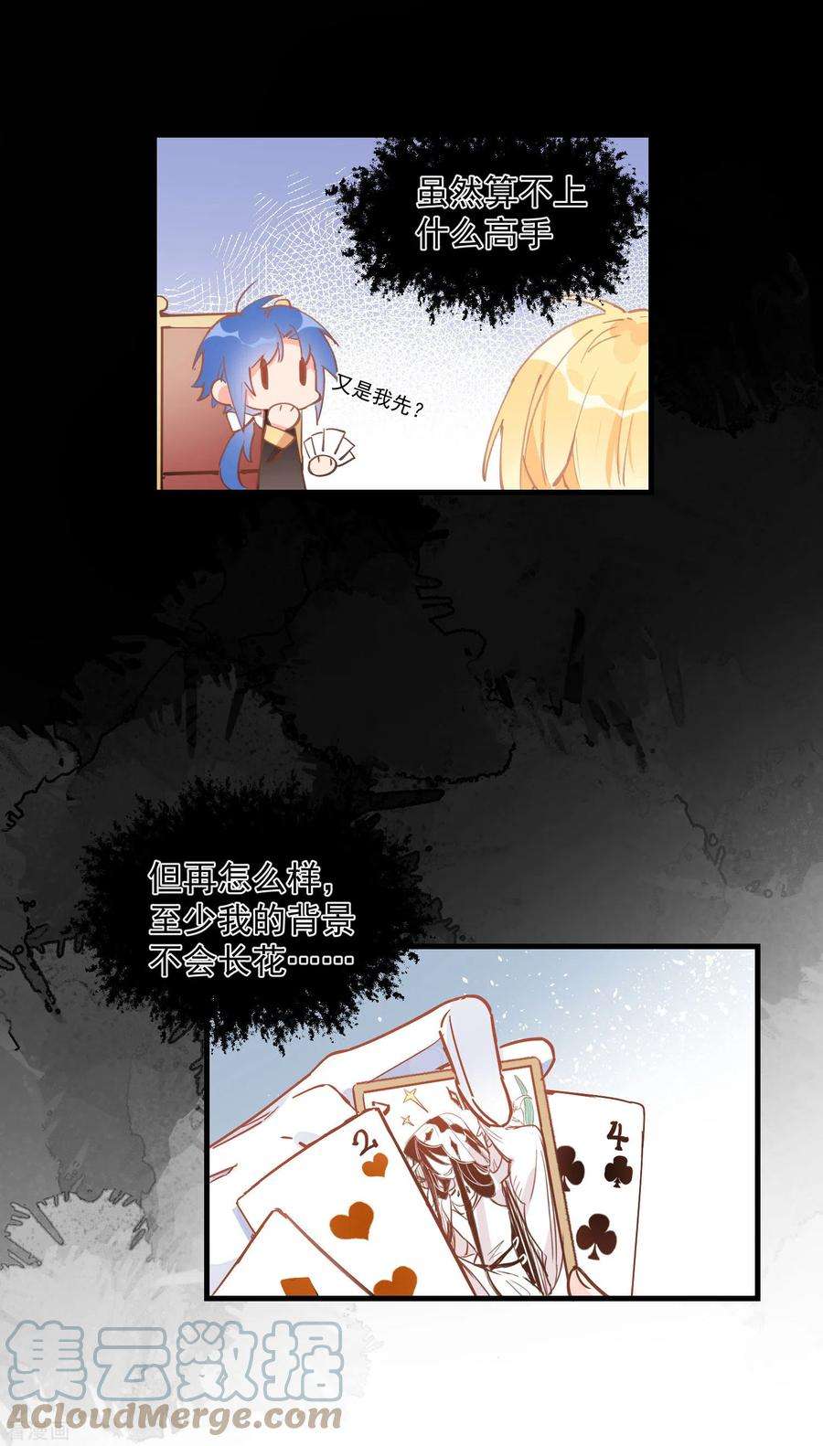 奇怪的情敌增加了14话 抽王八