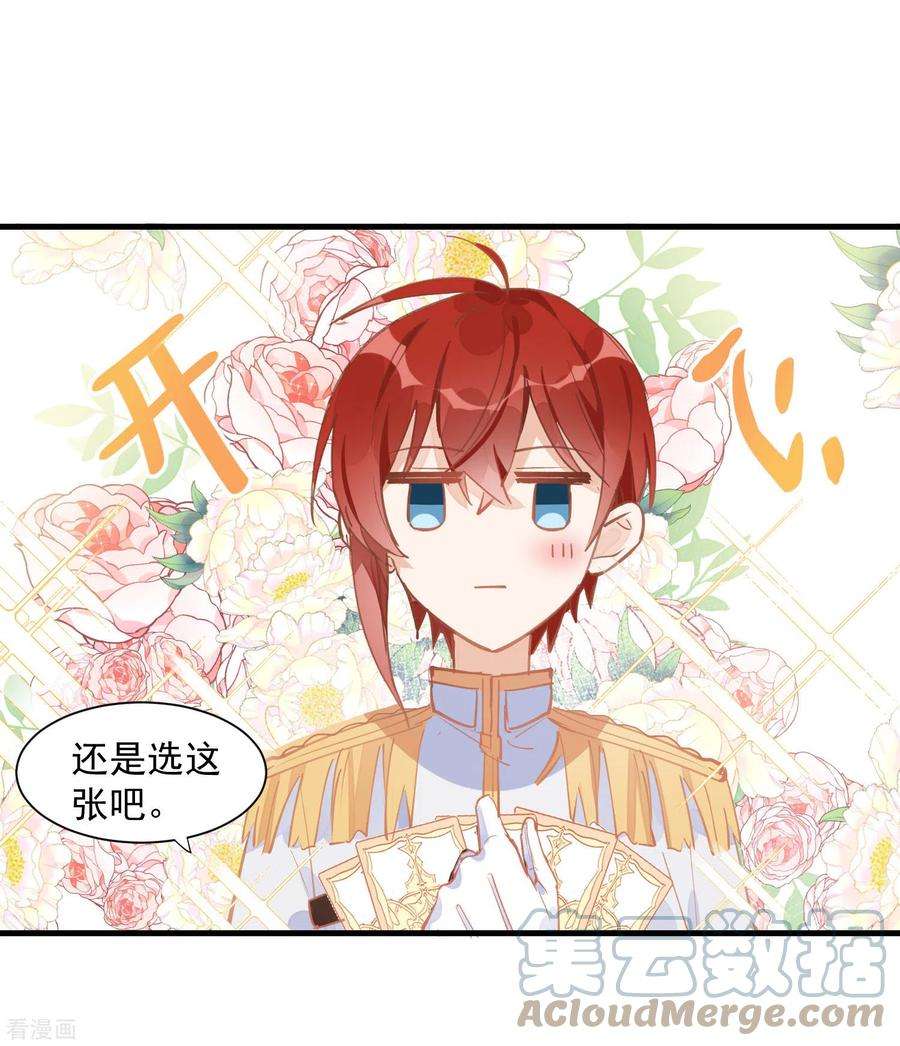 奇怪的情敌增加了14话 抽王八