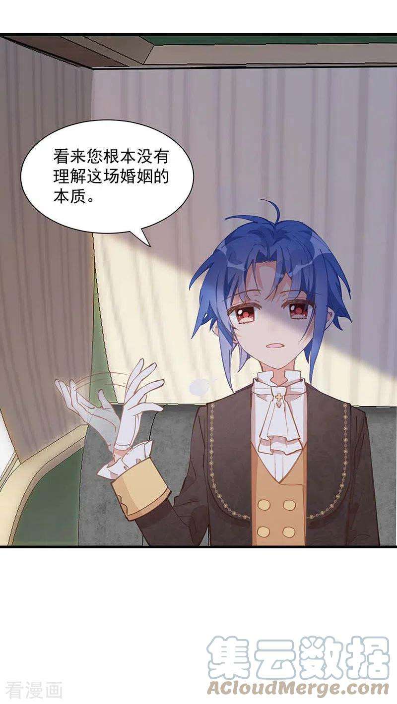 奇怪的情敌增加了15话 威胁
