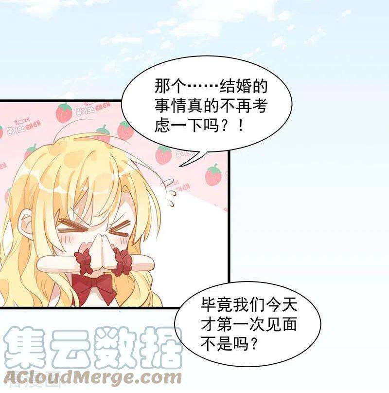 奇怪的情敌增加了15话 威胁