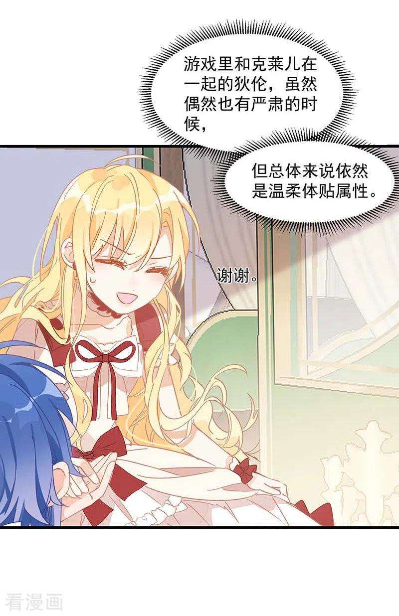 奇怪的情敌增加了15话 威胁