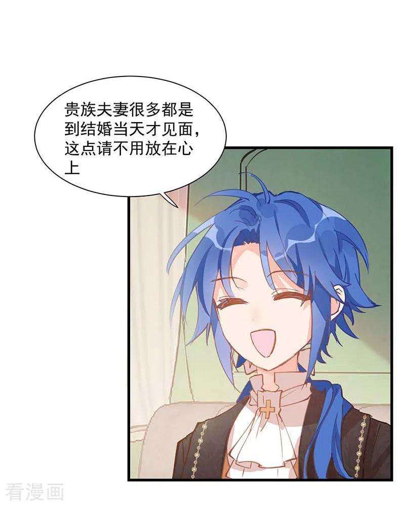 奇怪的情敌增加了15话 威胁
