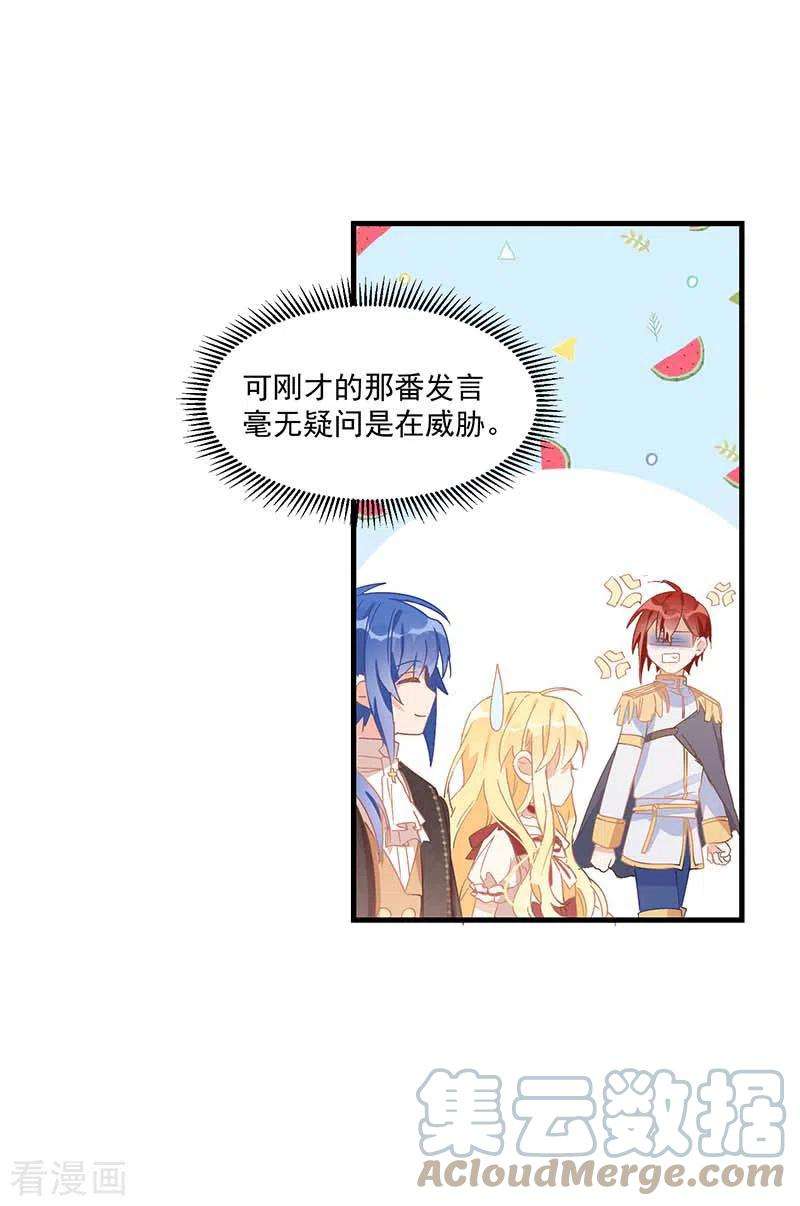 奇怪的情敌增加了15话 威胁