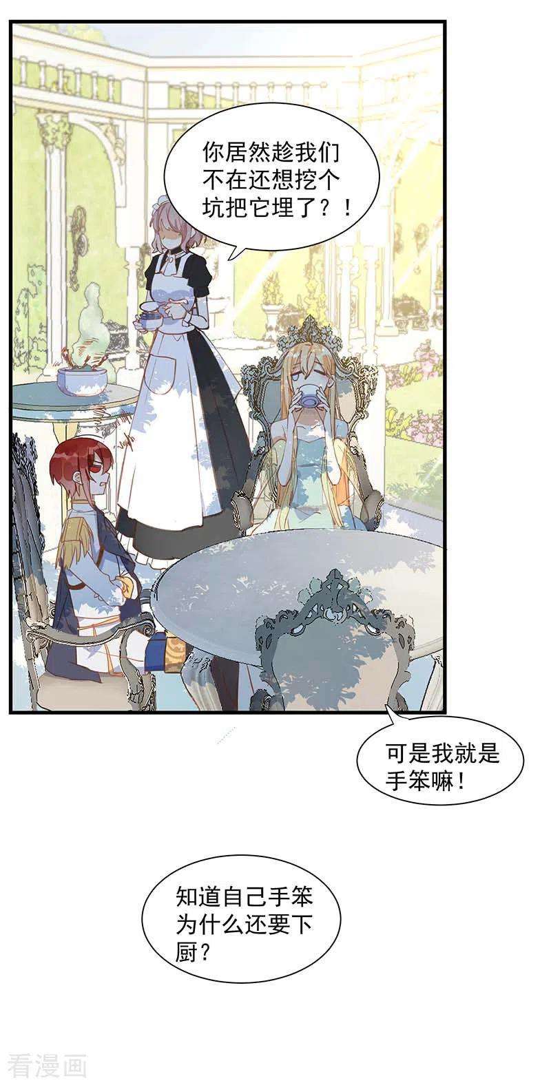 奇怪的情敌增加了16话 扣他头上！