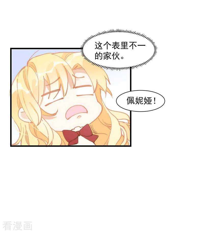奇怪的情敌增加了16话 扣他头上！