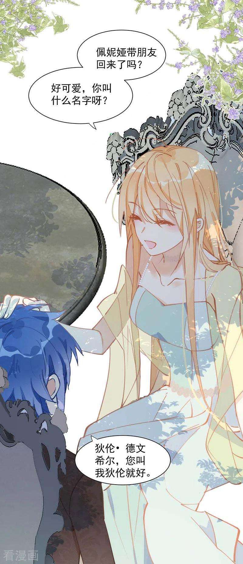 奇怪的情敌增加了16话 扣他头上！