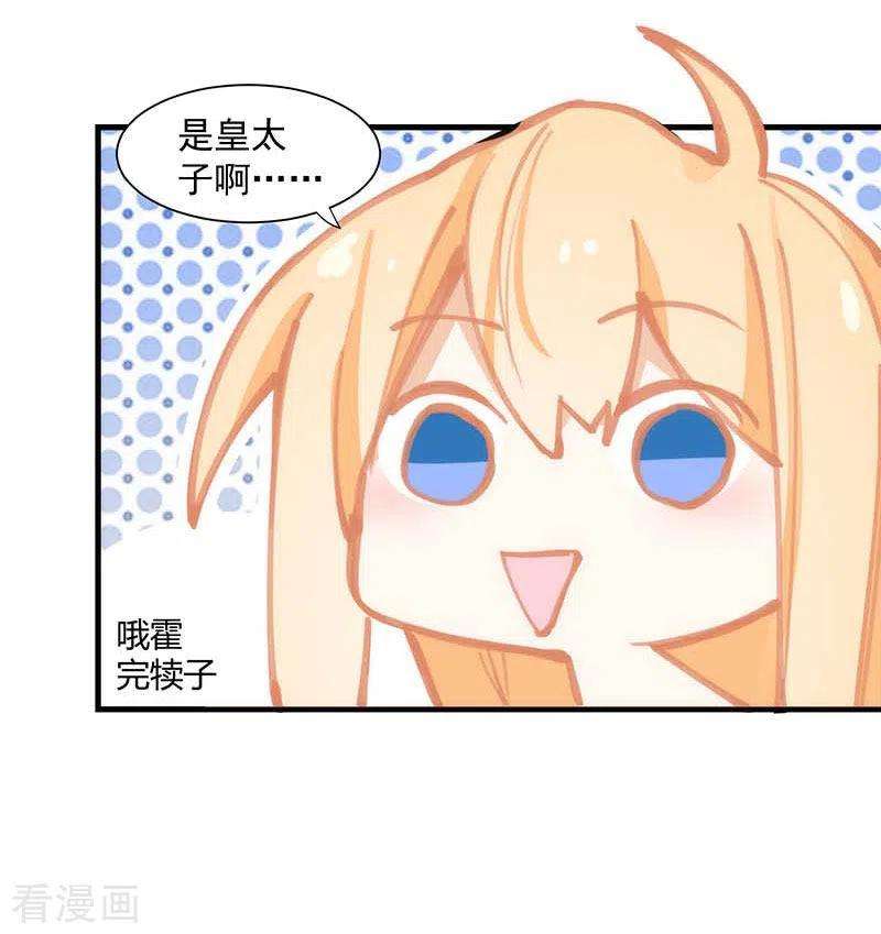 奇怪的情敌增加了16话 扣他头上！