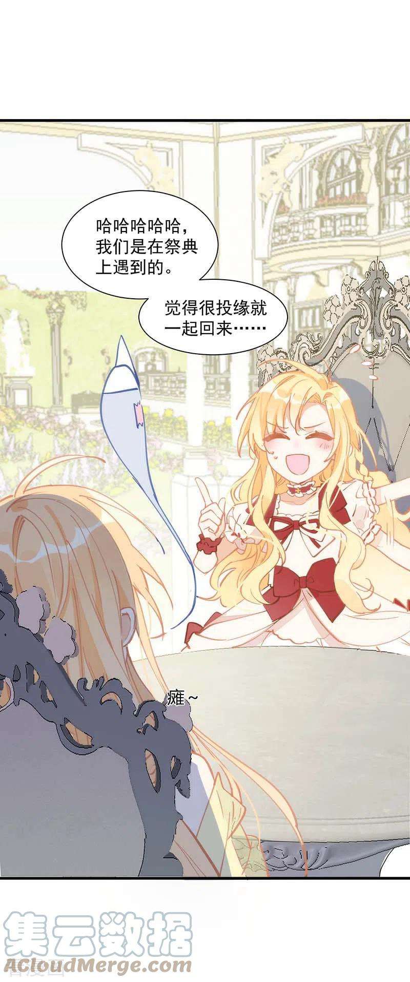 奇怪的情敌增加了16话 扣他头上！