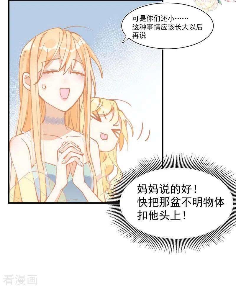 奇怪的情敌增加了16话 扣他头上！