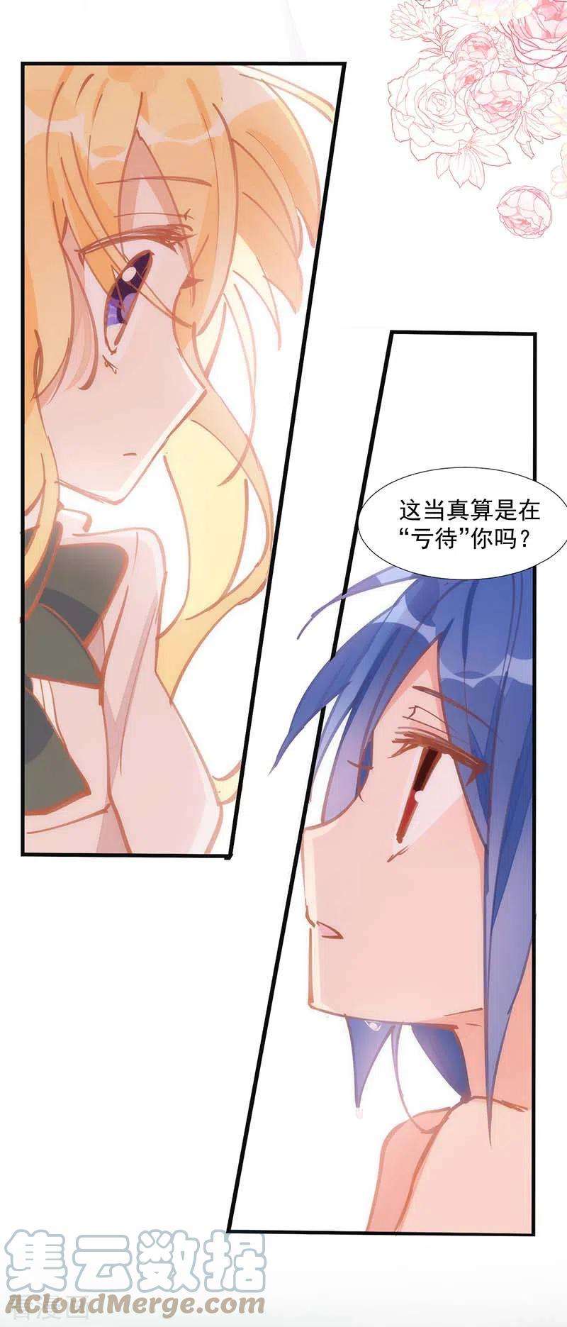 奇怪的情敌增加了18话 你的权力与义务