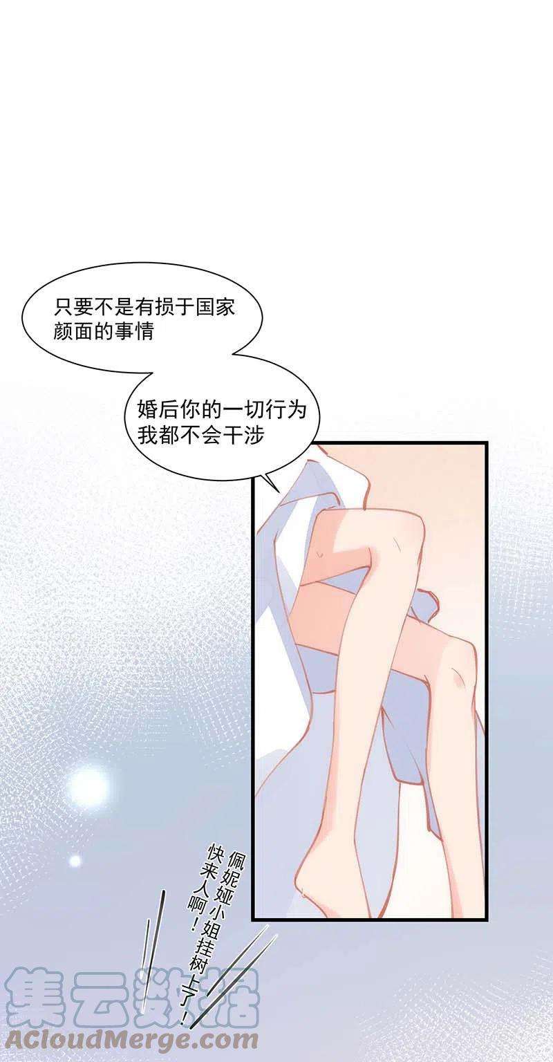 奇怪的情敌增加了18话 你的权力与义务