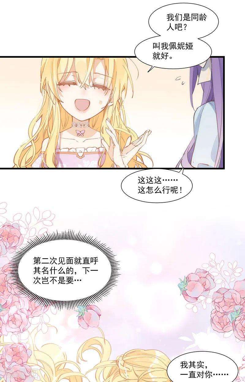 奇怪的情敌增加了21话 跟我话家吧