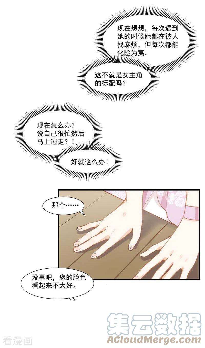 奇怪的情敌增加了21话 跟我话家吧