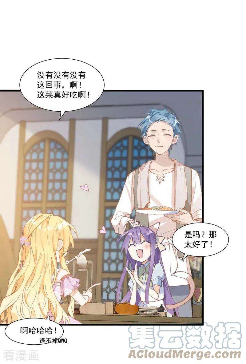 奇怪的情敌增加了21话 跟我话家吧