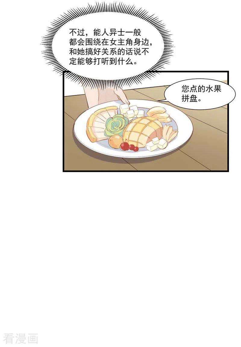 奇怪的情敌增加了21话 跟我话家吧