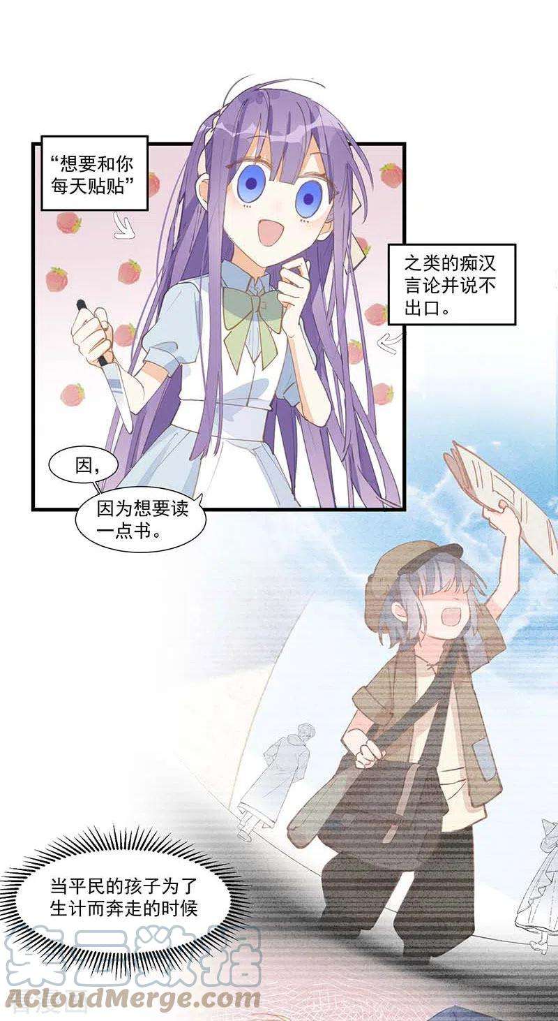 奇怪的情敌增加了21话 跟我话家吧