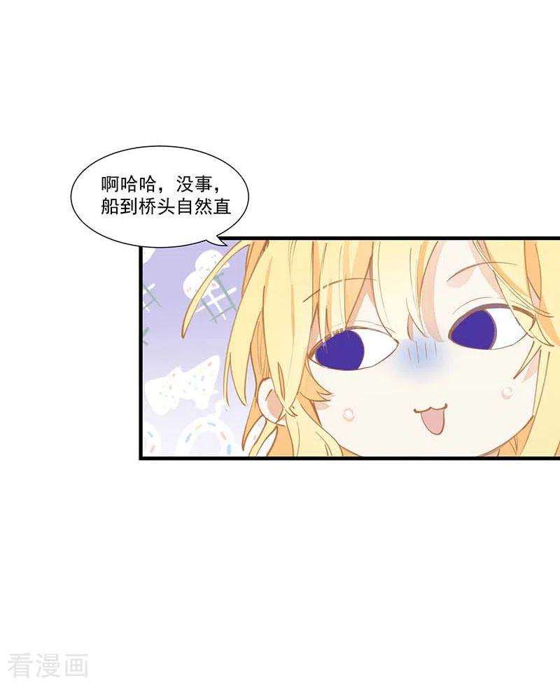 奇怪的情敌增加了22话 来自神明的诅咒