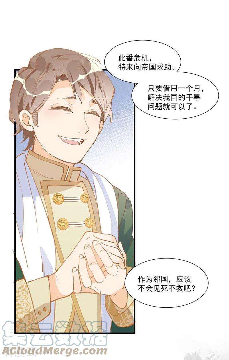 奇怪的情敌增加了22话 来自神明的诅咒