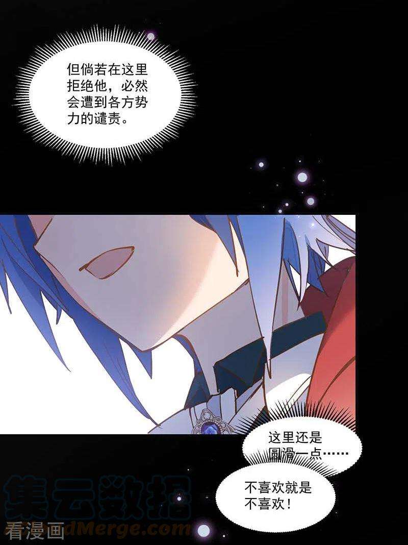 奇怪的情敌增加了22话 来自神明的诅咒