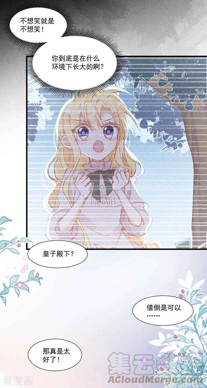 奇怪的情敌增加了22话 来自神明的诅咒