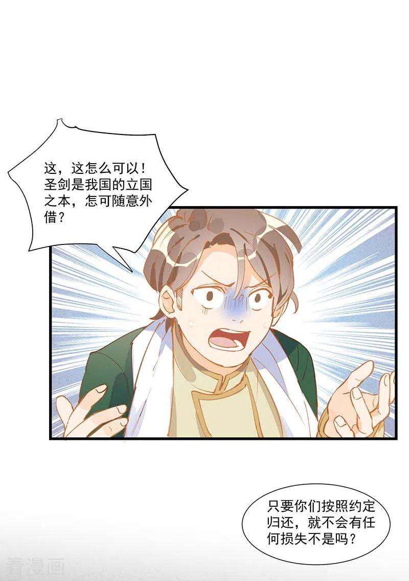 奇怪的情敌增加了22话 来自神明的诅咒