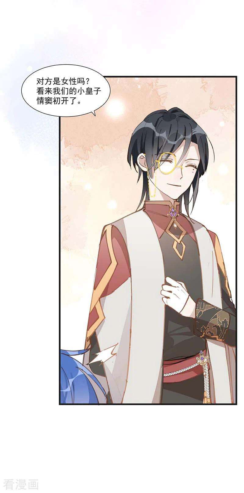 奇怪的情敌增加了22话 来自神明的诅咒