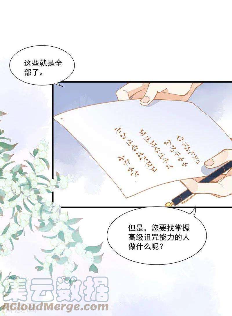奇怪的情敌增加了22话 来自神明的诅咒