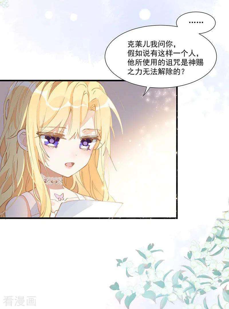 奇怪的情敌增加了22话 来自神明的诅咒
