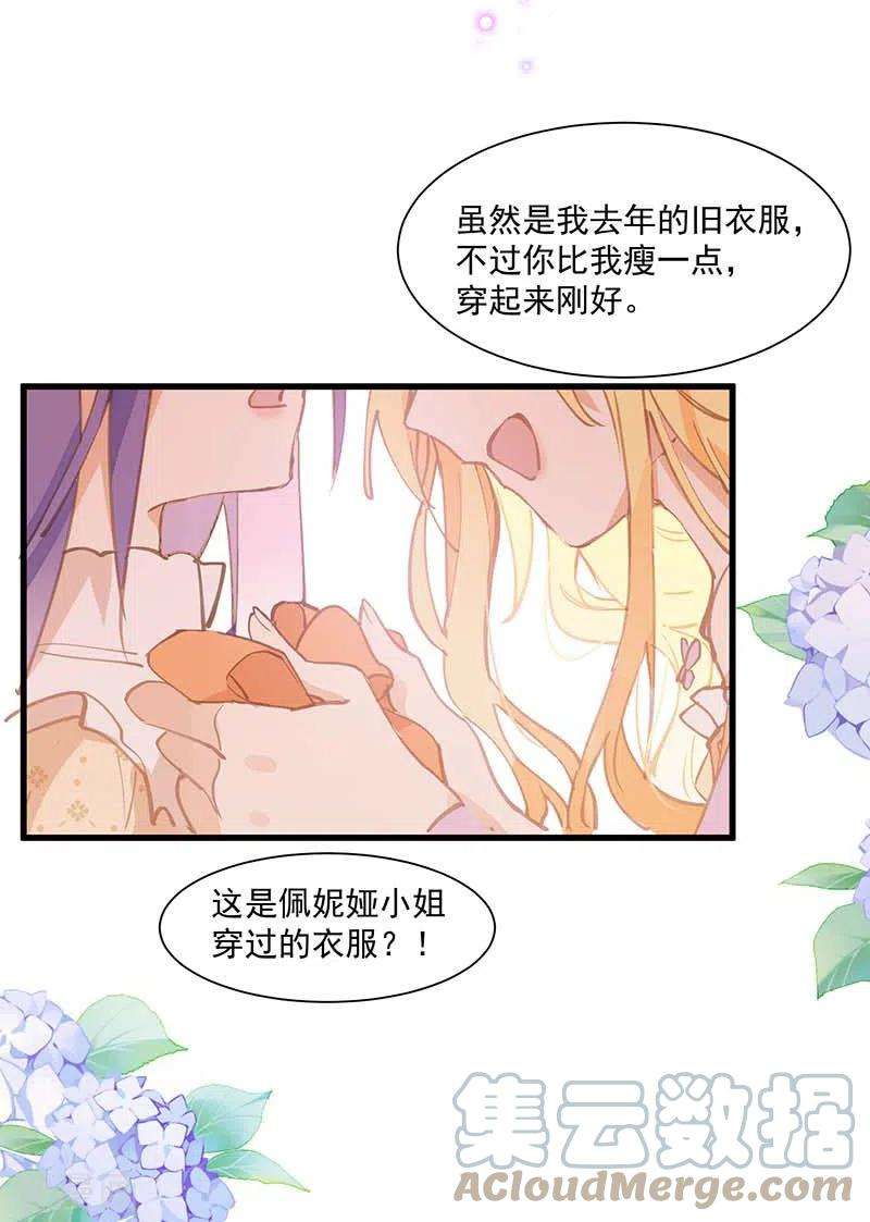 奇怪的情敌增加了23话 男女主对上眼了！