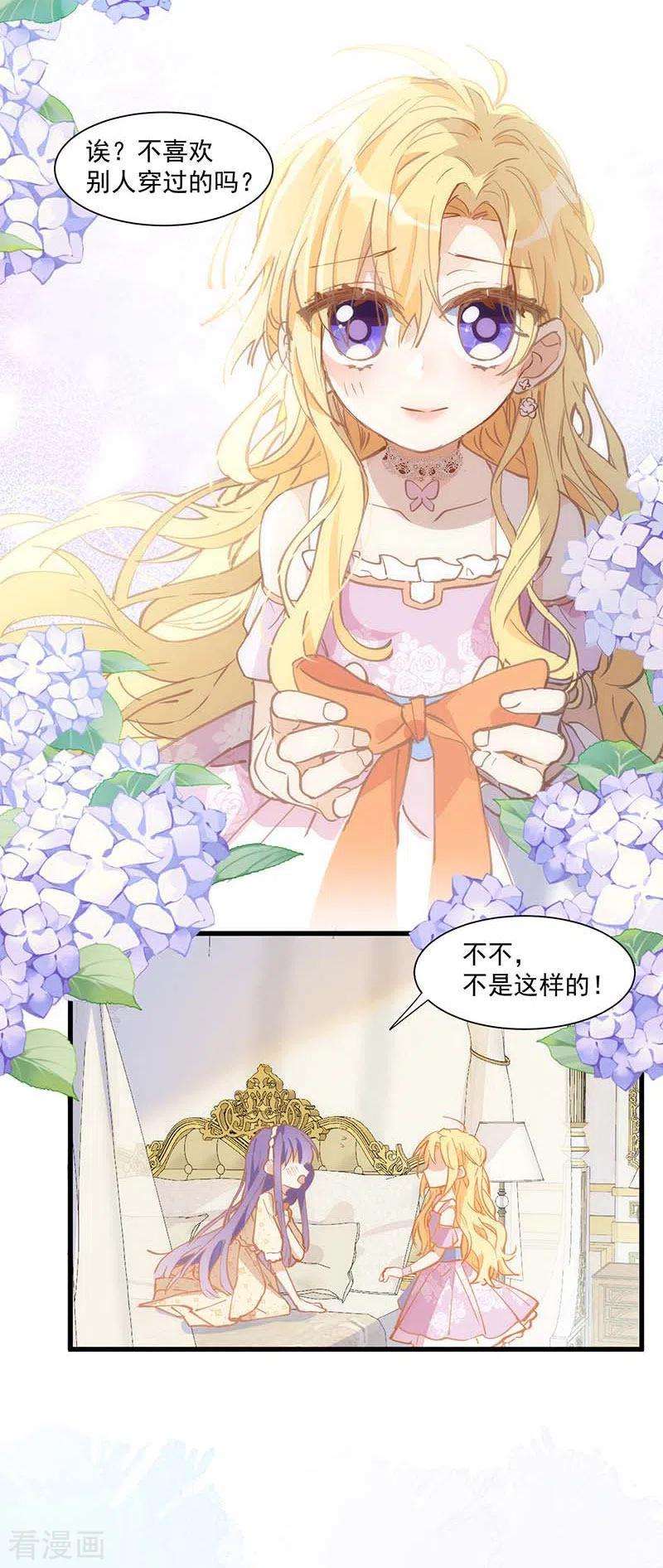 奇怪的情敌增加了23话 男女主对上眼了！