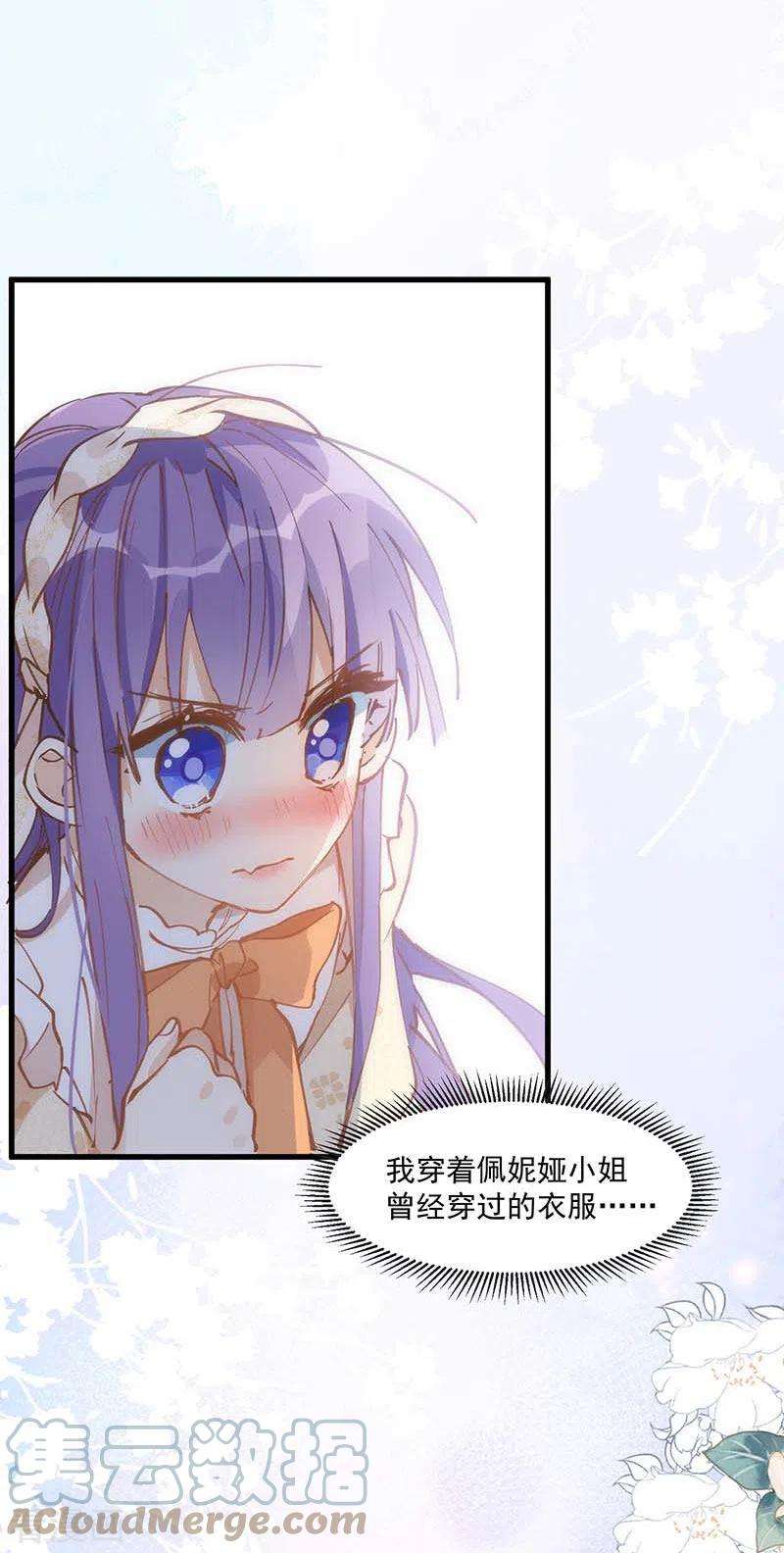 奇怪的情敌增加了23话 男女主对上眼了！