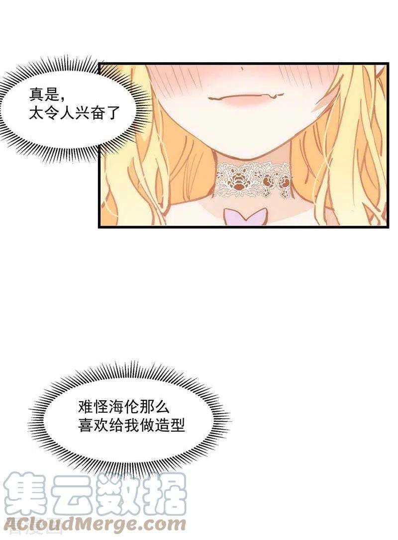 奇怪的情敌增加了23话 男女主对上眼了！