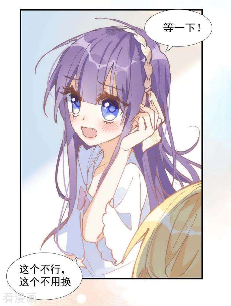奇怪的情敌增加了23话 男女主对上眼了！
