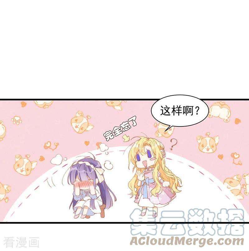 奇怪的情敌增加了23话 男女主对上眼了！