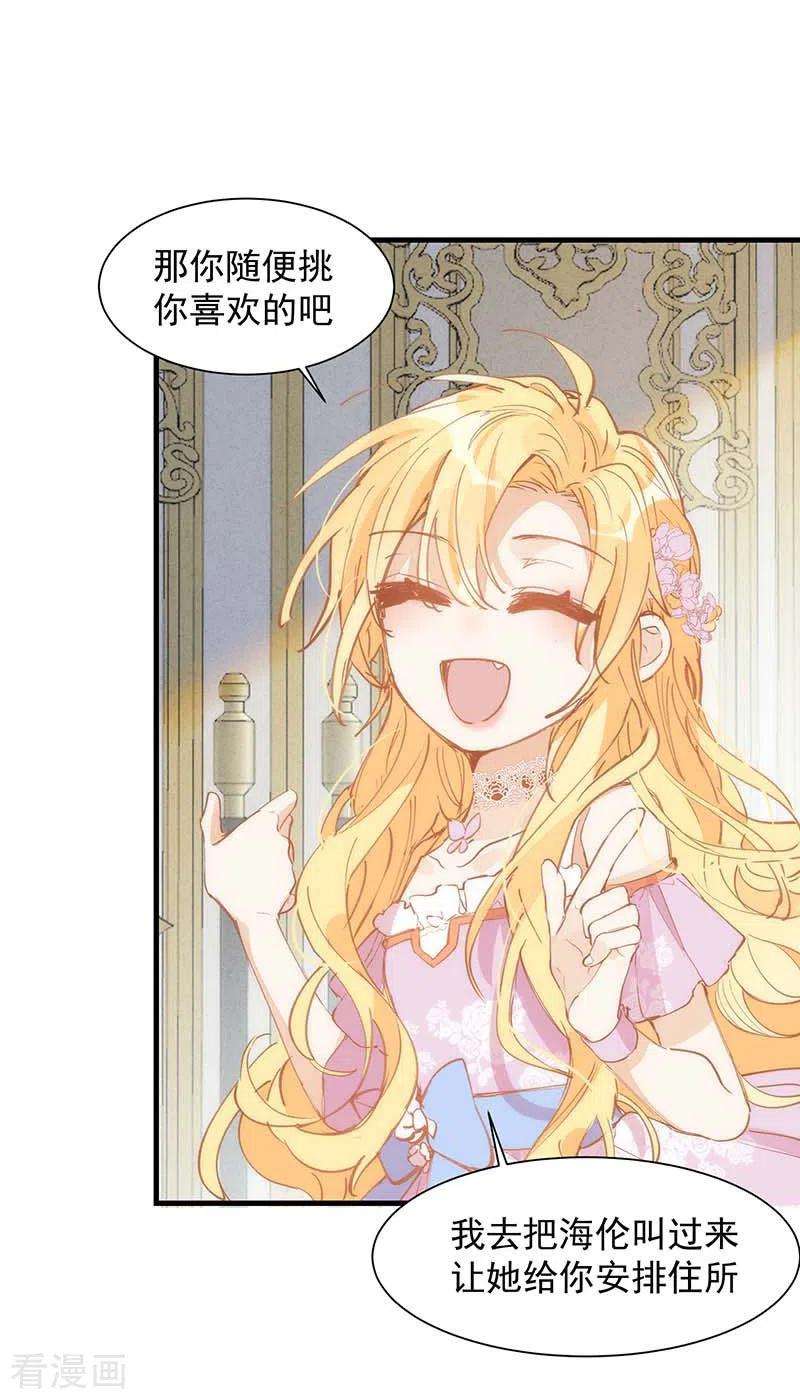 奇怪的情敌增加了23话 男女主对上眼了！