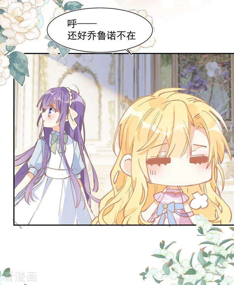 奇怪的情敌增加了23话 男女主对上眼了！