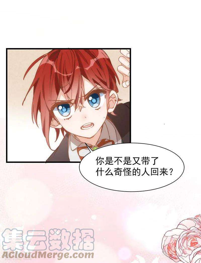 奇怪的情敌增加了23话 男女主对上眼了！
