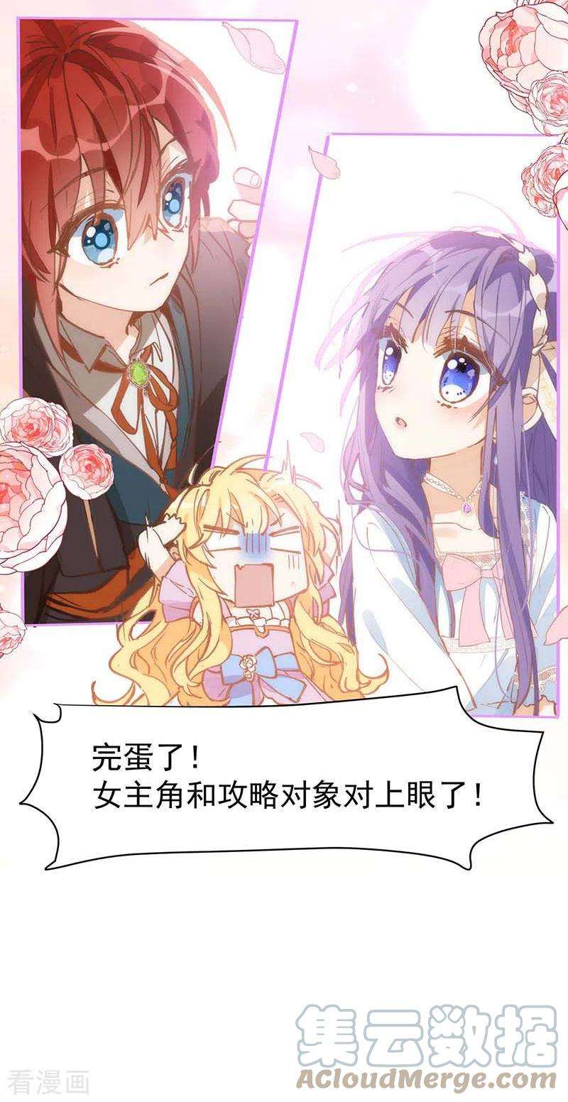 奇怪的情敌增加了23话 男女主对上眼了！