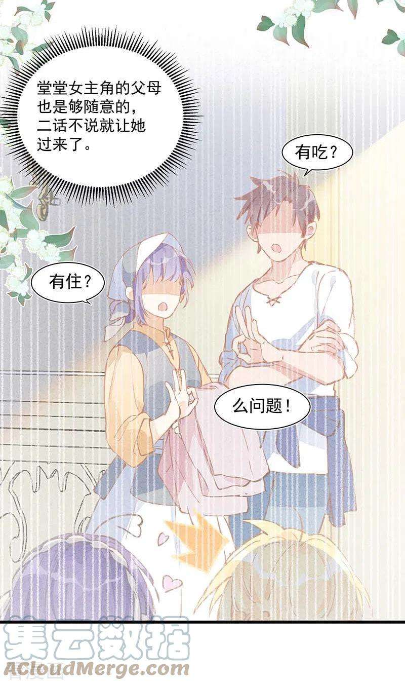 奇怪的情敌增加了23话 男女主对上眼了！