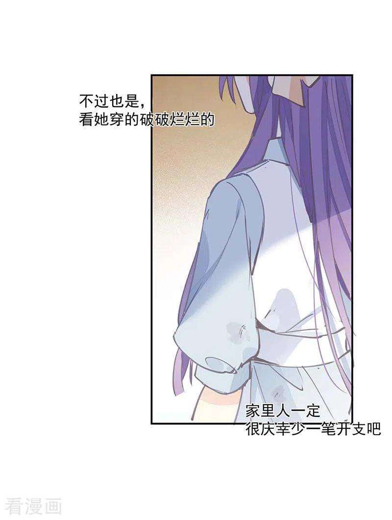 奇怪的情敌增加了23话 男女主对上眼了！