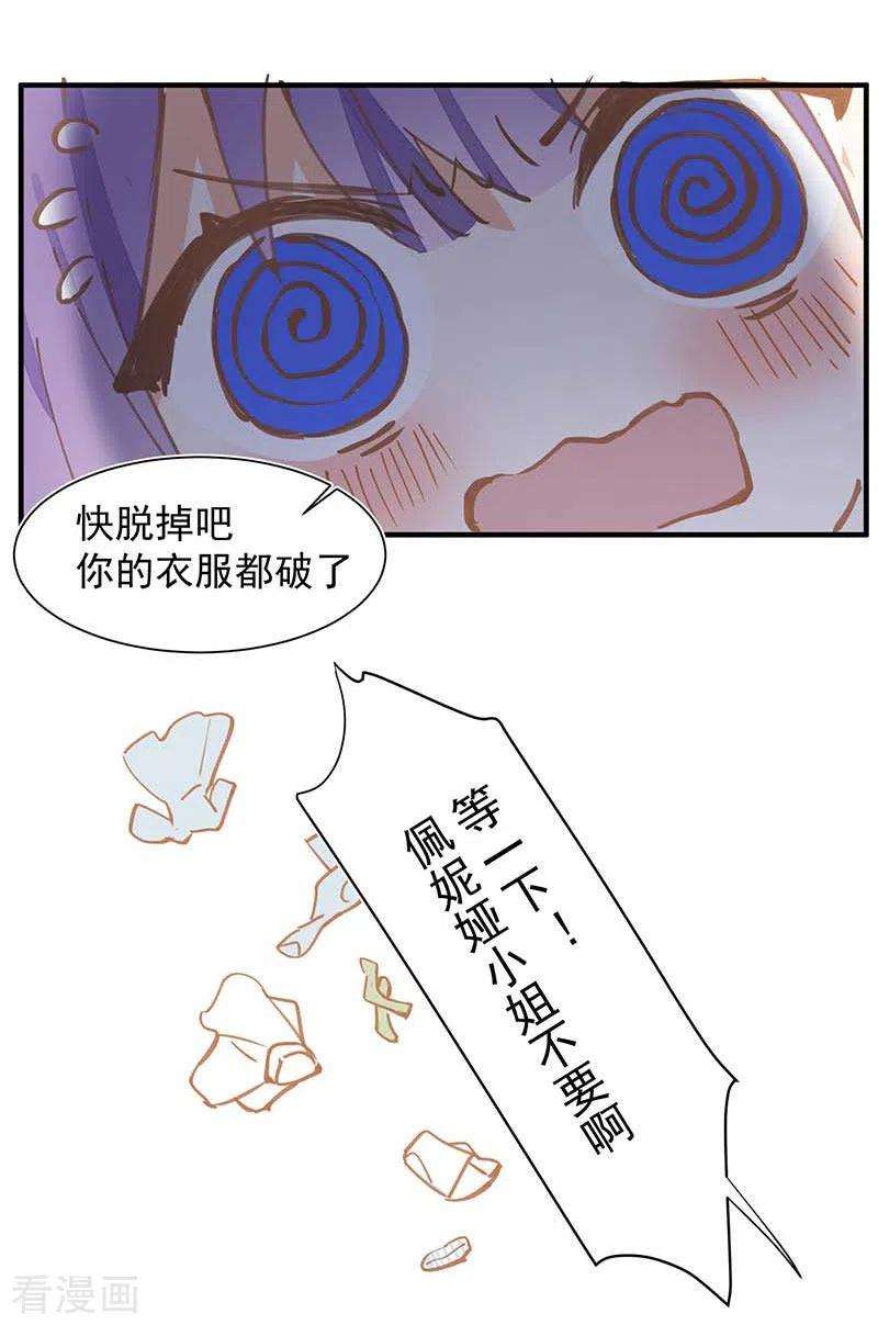 奇怪的情敌增加了23话 男女主对上眼了！