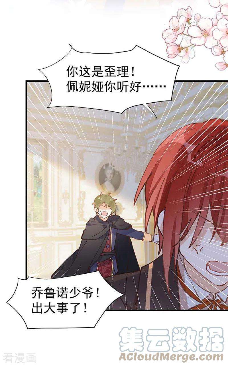 奇怪的情敌增加了24话 我一个人也可以的