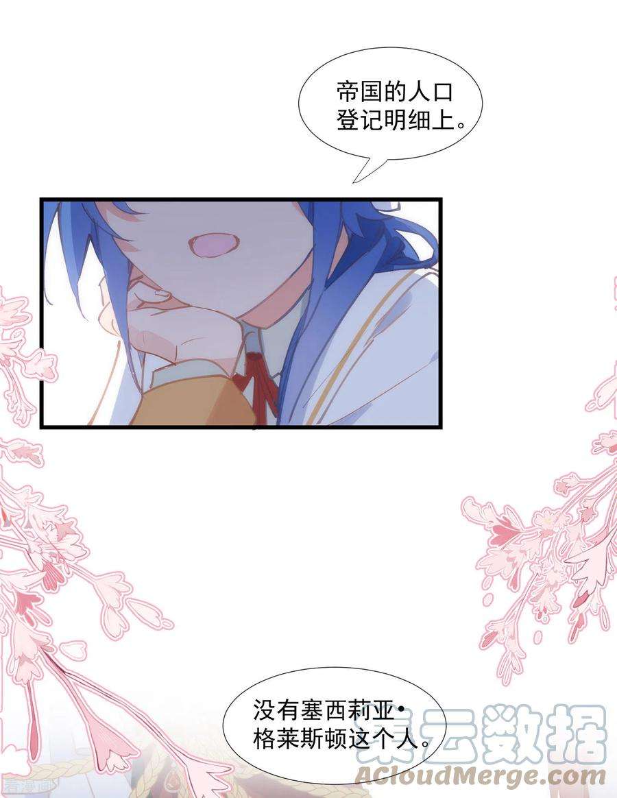 奇怪的情敌增加了26话 金色的斯特里特