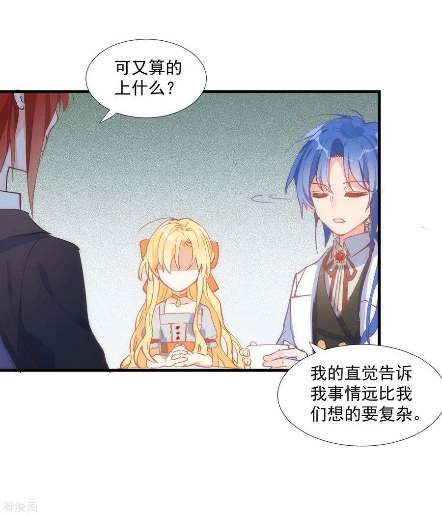 奇怪的情敌增加了26话 金色的斯特里特
